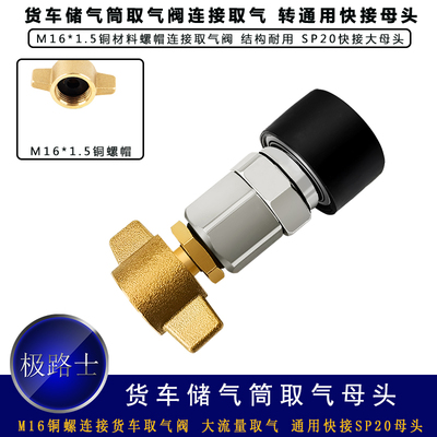 极路士货车取气转接通用快接母头吹风铜螺帽出风量大带开关阀控制