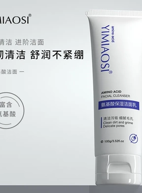 氨基酸控油洗面奶洁面乳深层清洁收缩毛孔女男清洁控油爆品