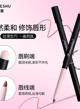 双头唇线笔刷防水持久哑光勾线唇笔显色塑形不脱色唇线笔爆品