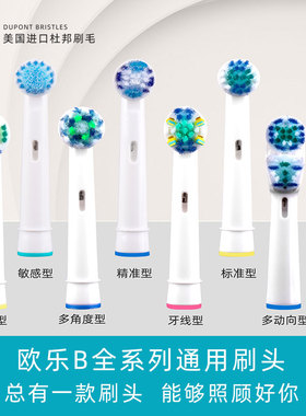适用博朗oralb欧乐b电动牙刷头Pro300p2000d100d16欧乐比替换pro4
