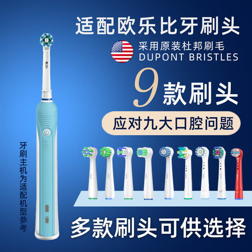 适用博朗oralb欧乐b电动牙刷头Pro300p2000d100d16欧乐比替换pro4