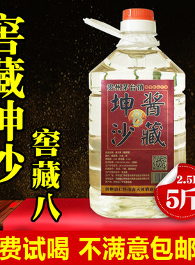 窖藏8载：100%纯粮坤沙老酒2.5L