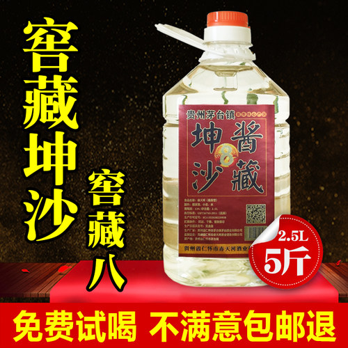 窖藏8载：100%纯粮坤沙老酒2.5L