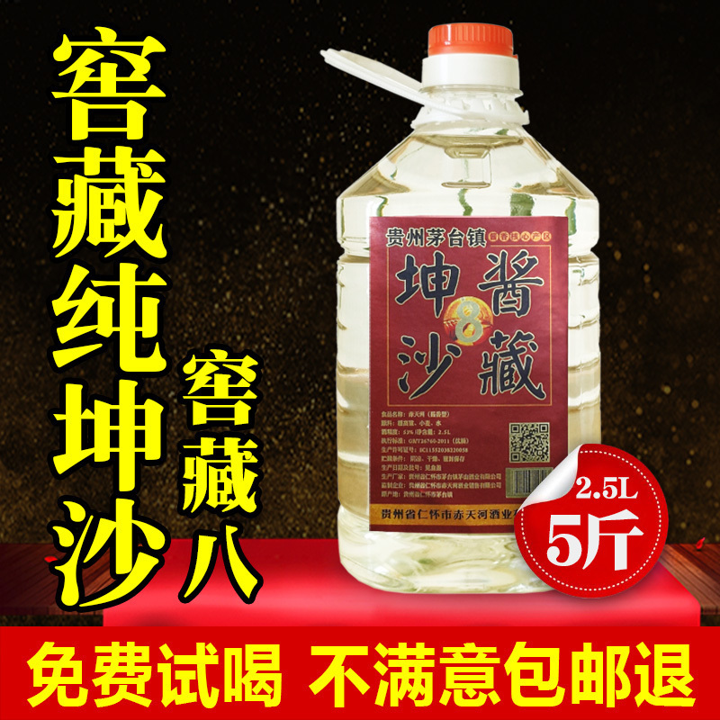 纯坤沙酱香型白酒散酒53度贵州自酿窖藏八陈年年粮食老酒特价桶装