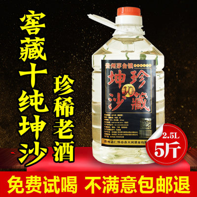 窖藏10载：100%纯粮坤沙老酒2.5L