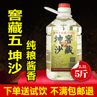 贵州酱香型白酒五斤陈年纯坤沙53度散装固态发酵自酿纯粮食酒桶装