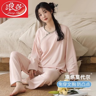 新中式睡衣女款春秋季2025新款莫代尔棉长袖冰丝家居服带胸垫一体
