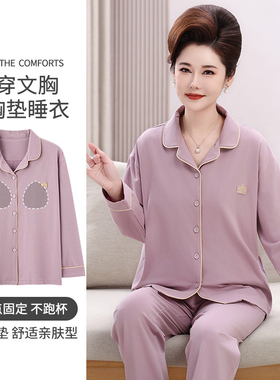 中老年妈妈睡衣女自带胸垫春秋纯棉长袖可外穿家居服秋季两件套装