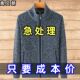 中年休闲加绒加厚爸爸秋装 2024男士 秋冬季 新款 针织毛衣 拉链开衫