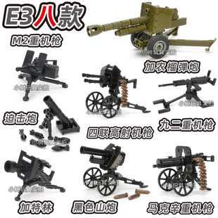 二战军事山炮加农炮武器配件重武器高射机枪加农炮沙包掩体配件