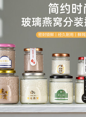 燕窝瓶酸奶杯奶瓶燕窝分装容器带盖玻璃瓶保鲜旋转马口铁盖包邮