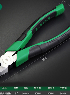 老A 6寸日式省力斜嘴钳剪线钳斜咀钳子LA115306电工专用斜口钳
