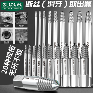 老A滑牙断丝取出器 工业级断螺丝起出拆卸滑牙生锈螺丝断头起拔器