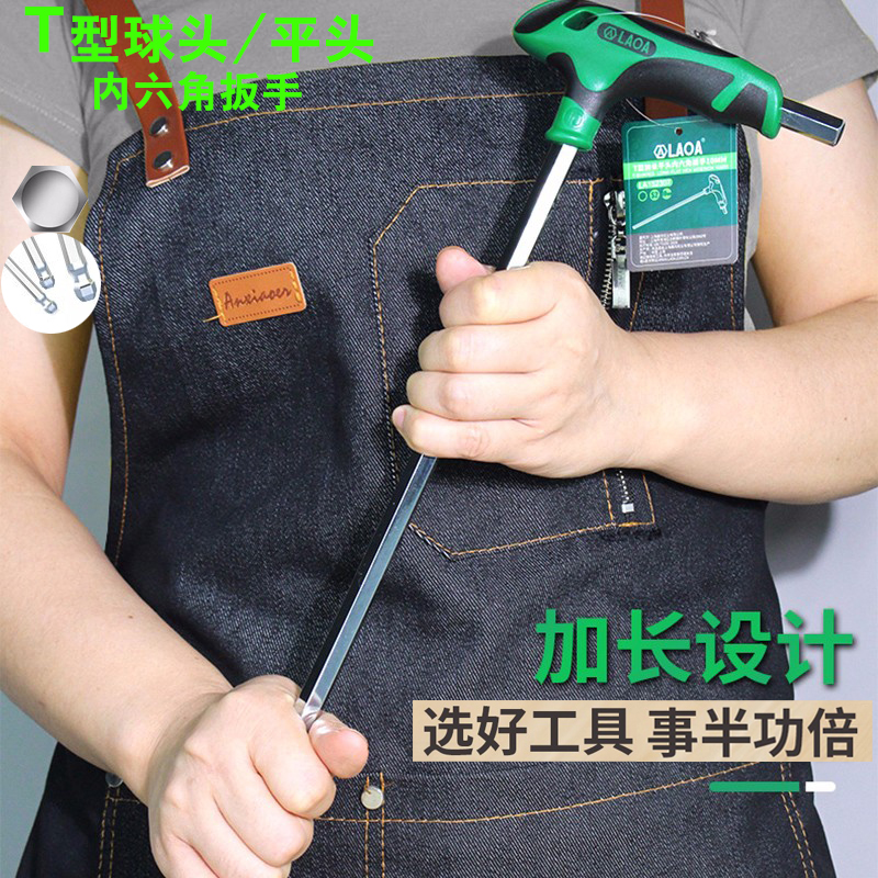 老A加长T型内六角扳手