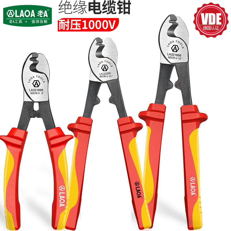 老A 1000V绝缘电缆剪6寸耐压断线钳子VDE电工线缆钳剪线LA321696