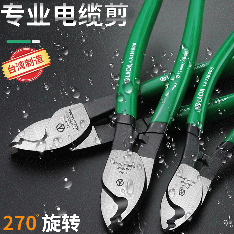 老A 台湾旋转电缆剪6寸铬钼钢线缆钳LA116606大开口电缆断线钳子