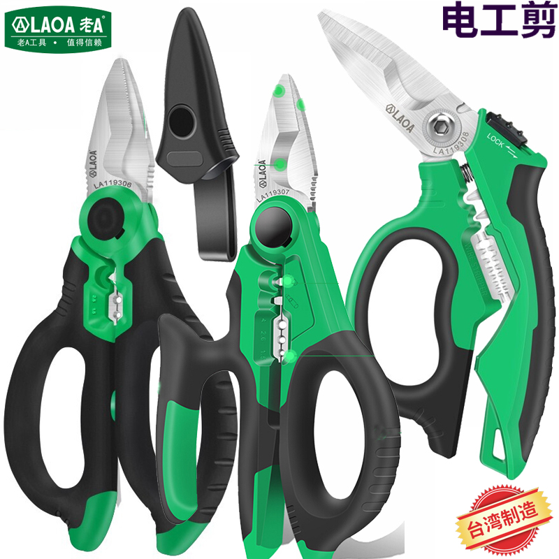 老A 台湾专业电工剪重型不锈钢线槽剪多功能剥线压接铁皮剪电缆剪