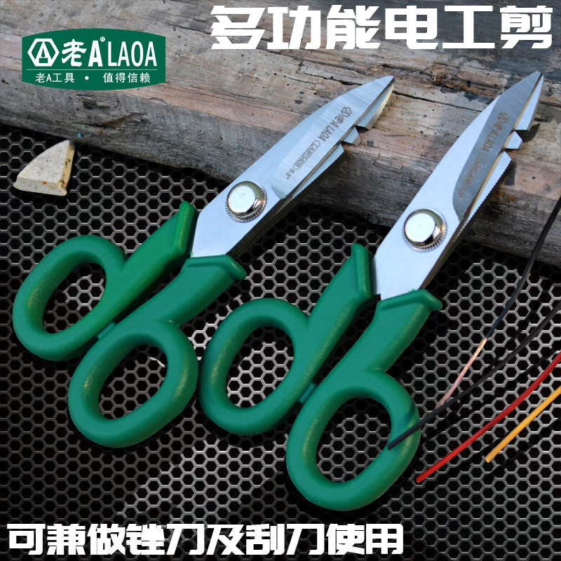 老A 多功能不锈钢电工剪刀LA813406电缆剪 剥线刀5.5寸锉刀剪子