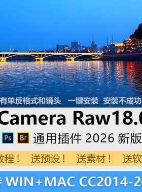 Camera raw18.0acr插件PS2026新摄影后期照片修图调色预设AI降噪