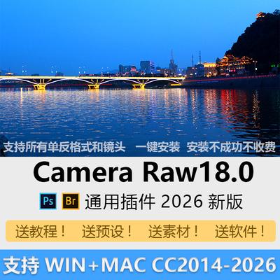 相机raw18.0插件PS2026新版本