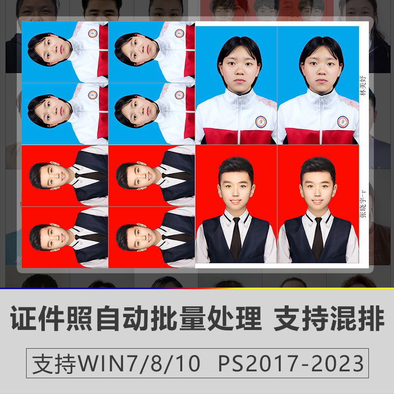 ps证件照大师插件自动批量裁剪混排版换底色磨皮美白抠图瘦脸软件