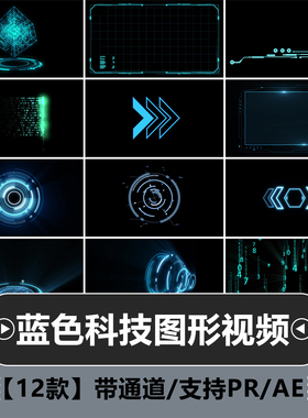 蓝色科技感数字化赛博朋克图形元素动画透明底通道pr_ae视频素材