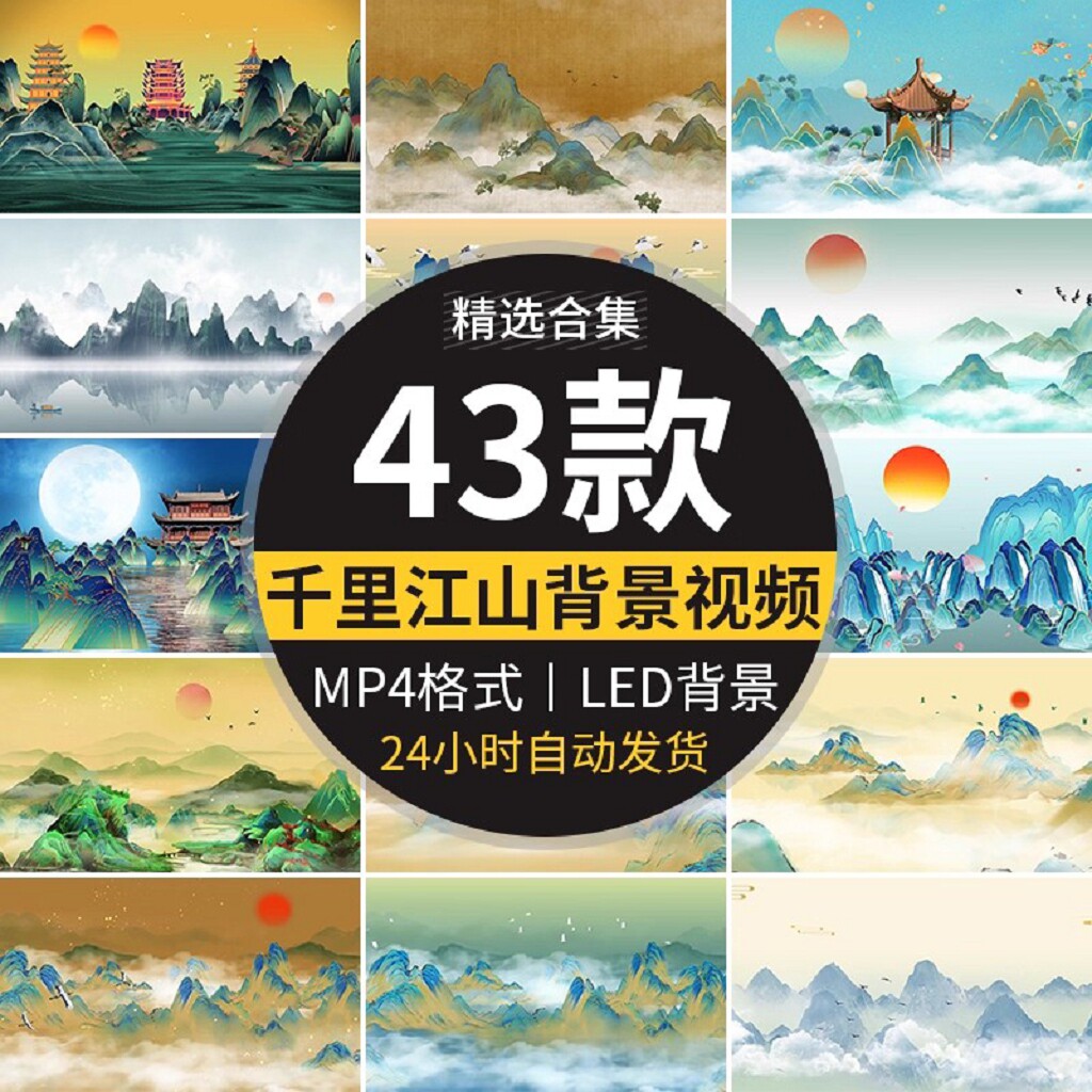 中国风千里江山图水墨山水只此青绿演出舞蹈舞台LED背景视频素材