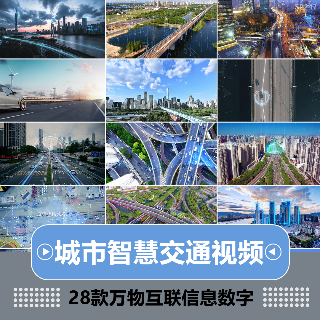 5G城市智慧交通点线条科技信息大数据智能交通互联网数字视频素材