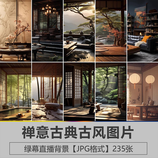 中国风复古茶室禅意古风意境室内窗外风景虚拟直播间背景图片素材