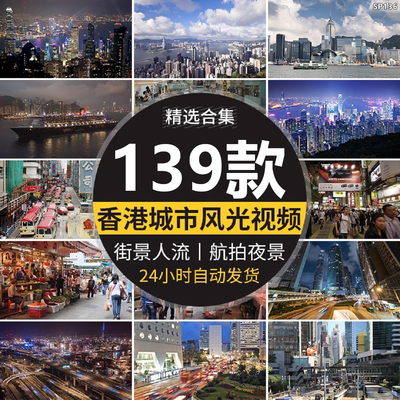 香港城市建筑航拍风光人文街景街道夜景车流人流地标实拍视频素材