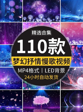 唯美梦幻悲伤抒情慢歌蓝色紫色星光粒子星空舞台舞蹈LED背景视频