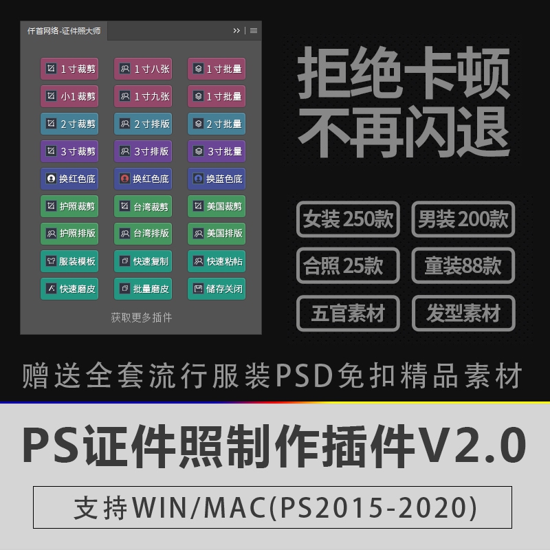 PS证件照大师插件换服装素材PSD一键排版换底磨皮软件寸照片处理