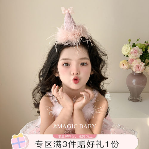 魔丽宝贝粉色羽毛生日帽发夹