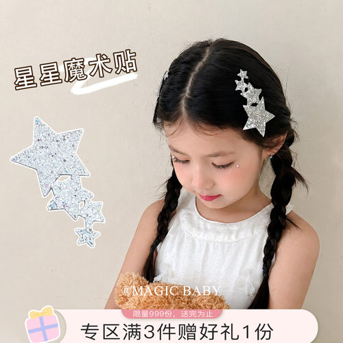 简约细闪银色星星刘海贴韩系可爱小女孩魔术贴宝宝碎发神器头饰