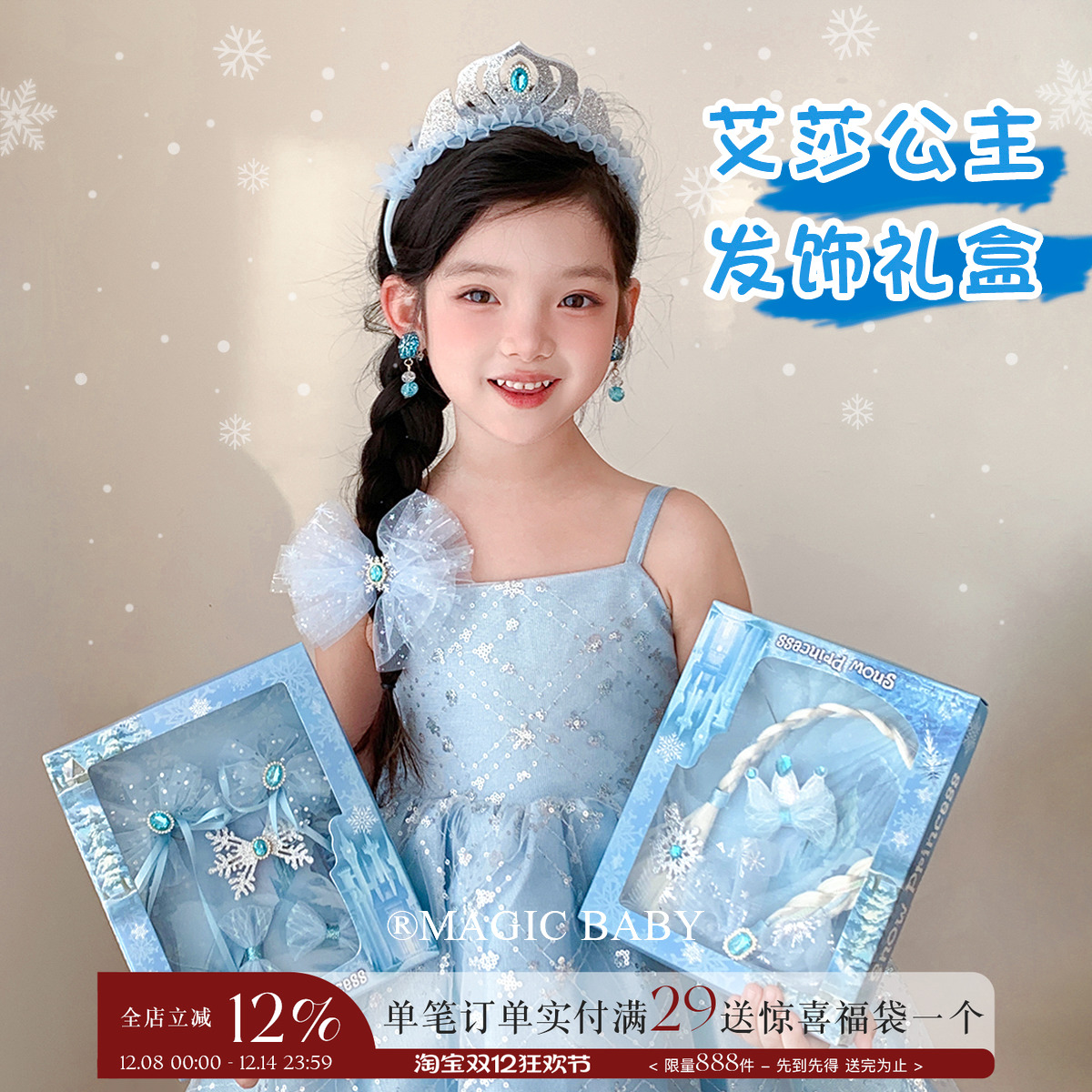 女童冰雪奇缘发饰礼盒儿童爱莎公主假发辫头饰皇冠发箍耳夹饰品