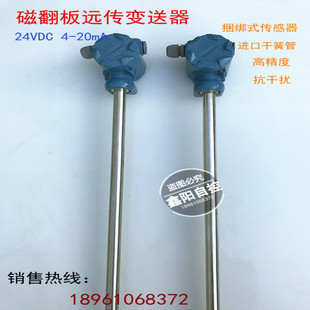 磁翻板液位计远传变送器捆绑式磁浮子传感器4-20Ma干簧管式水位计
