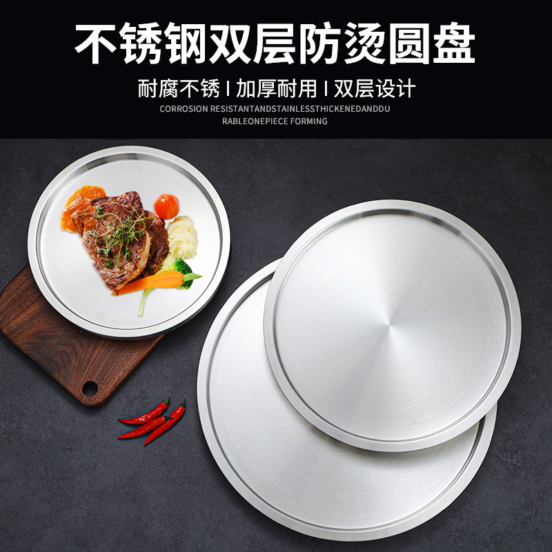 不锈钢圆盘商用牛肉托盘平底西餐盘双层盘火锅加厚菜盘烤肉盘