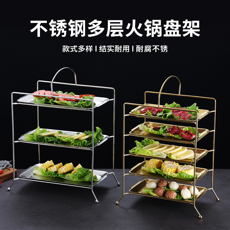 不锈钢烤肉盘收纳架蛋糕盘水果盘托盘长方形火锅菜盘架三层五层架