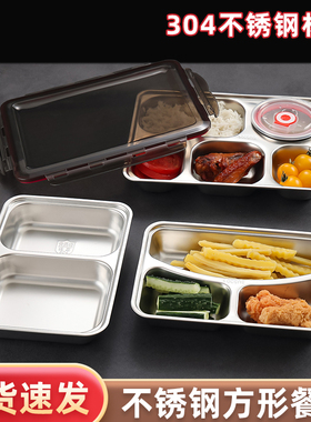 304不锈钢儿童餐盘分格快餐盘食堂长方形学生幼儿园饭盘餐盒带盖