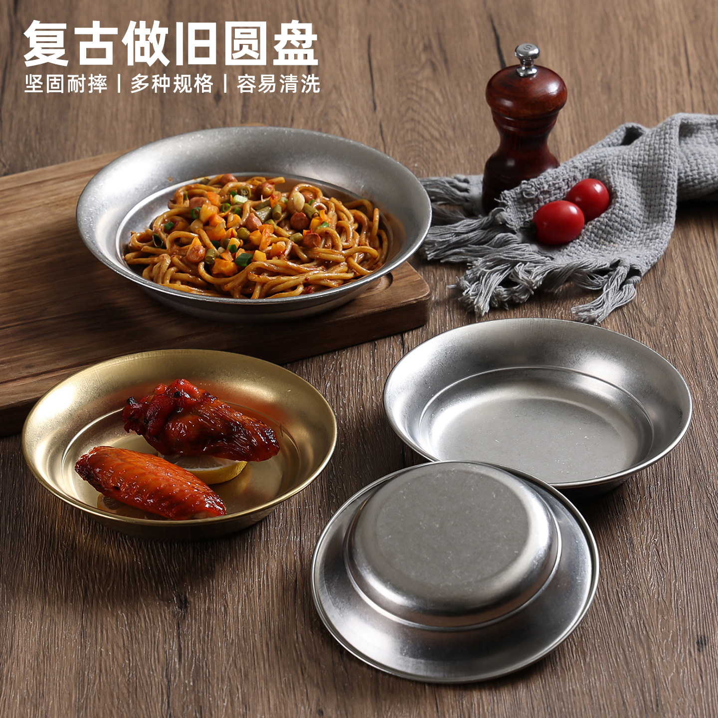 复古不锈钢圆盘深盘意面盘火锅备菜盘油碟碗小吃盘餐盘骨碟烧烤盘