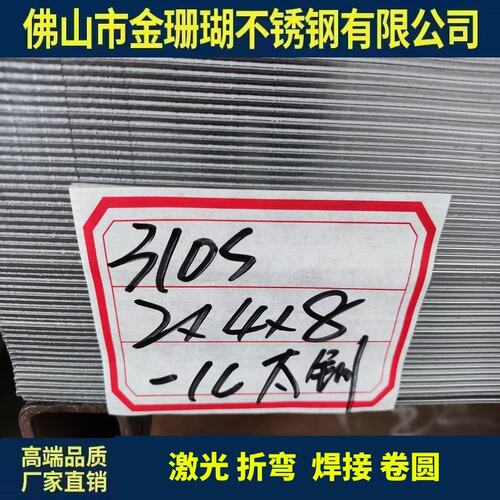 310S2520不锈钢板2b板工业板