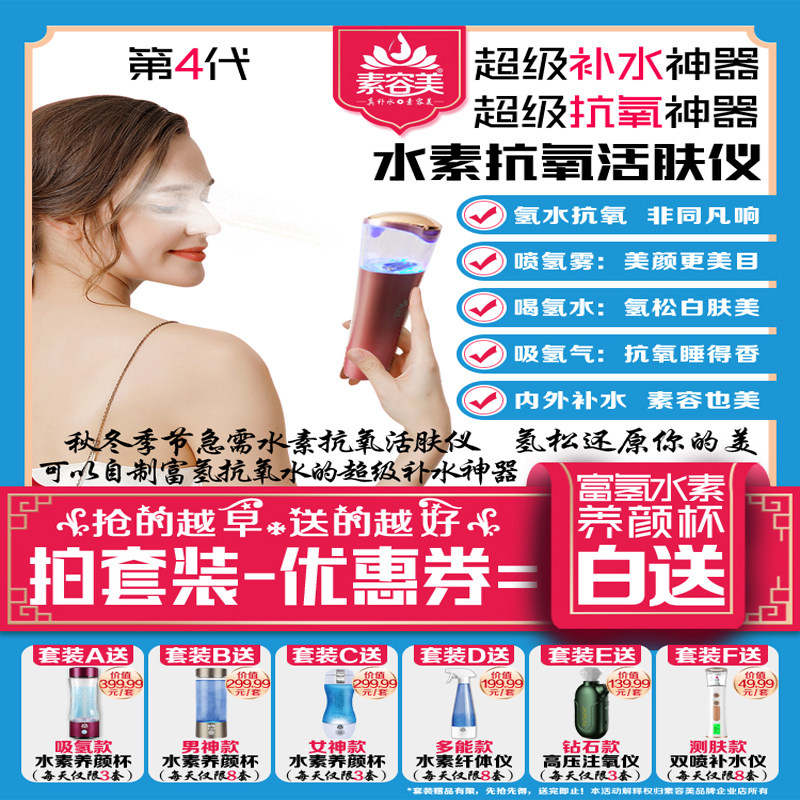 夏季好礼物水素抗氧活肤仪富氢水喷雾仪面部美容器套装送富氢水杯