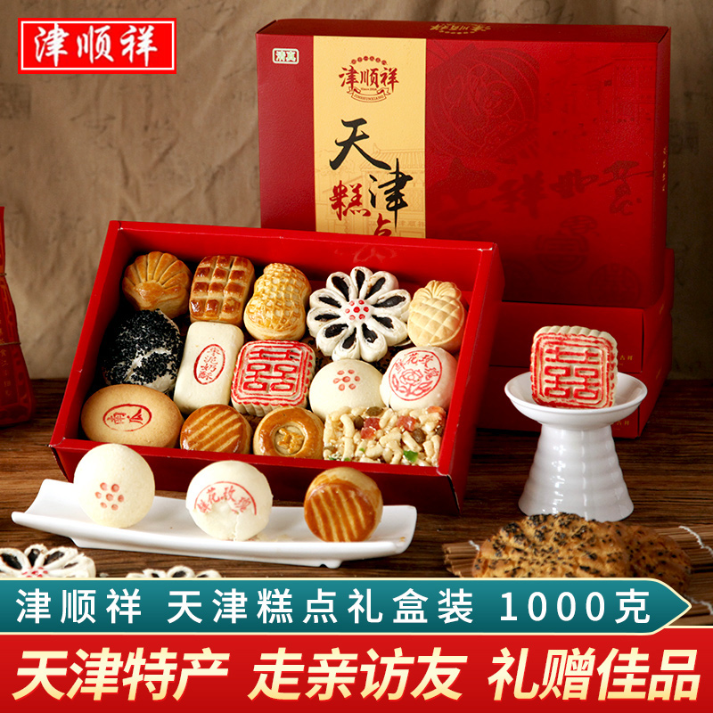 津顺祥天津糕点礼盒1000g