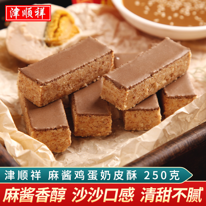 津顺祥麻酱鸡蛋奶皮酥蓟县风味天津特产清真传统糕点心下午茶零食