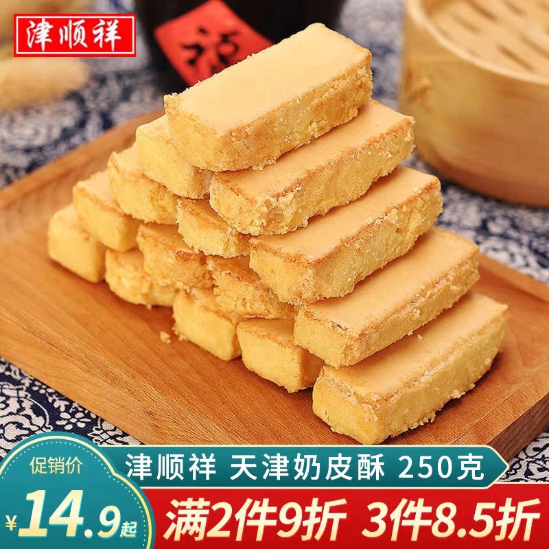 津顺祥天津奶皮酥250g