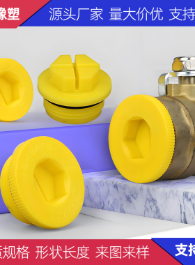 塑料外螺纹塞密封O型垫黄色液压泵阀油口防水堵头十字保护内丝盖