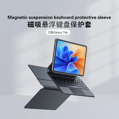 适用三星galaxy tab s10 ultra s7/S8/S9FE+平板磁吸悬浮妙控键盘11寸触控板一体保护套装12.4磁吸智能键盘