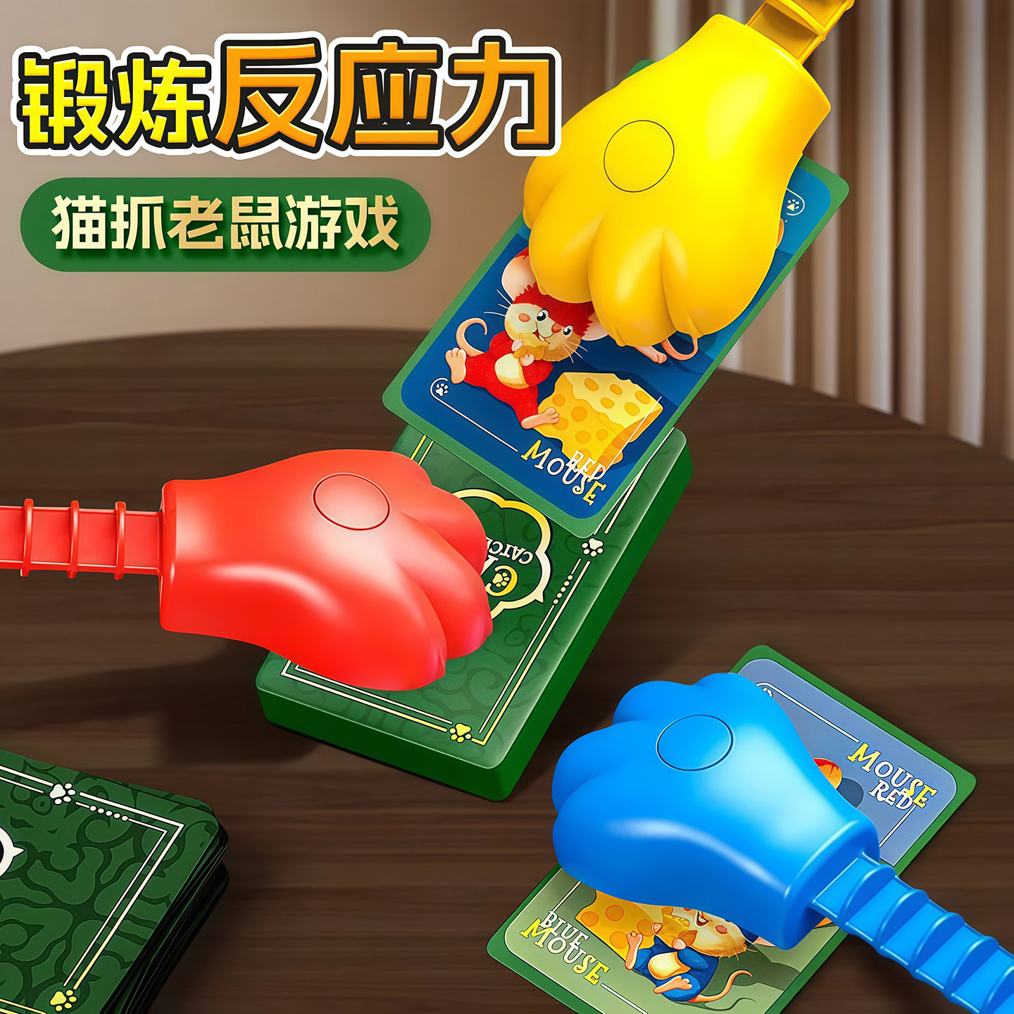 猫爪老鼠桌游卡牌亲子互动益智玩具6岁以上儿童对战思维训练桌面