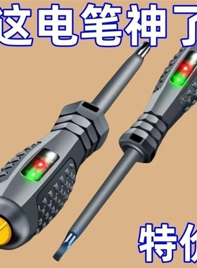 电工专用电笔测断线高扭力多功能智能感应检测试电螺丝刀测电漏电