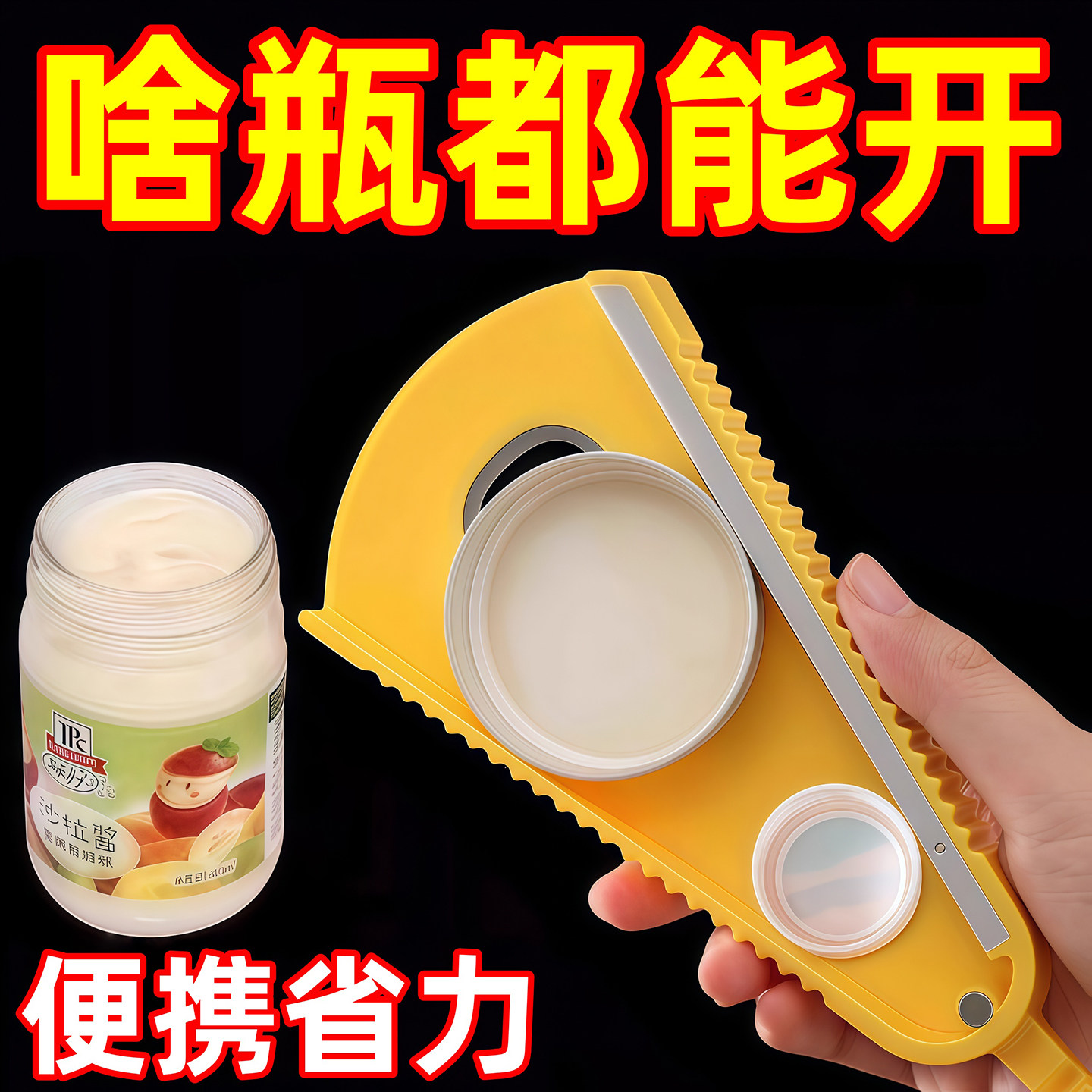 拧盖器开瓶器多功能家用拧瓶盖开罐器罐头拧盖器手动开盖神器